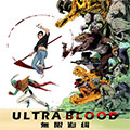 无限追缉ULTRA BLOOD